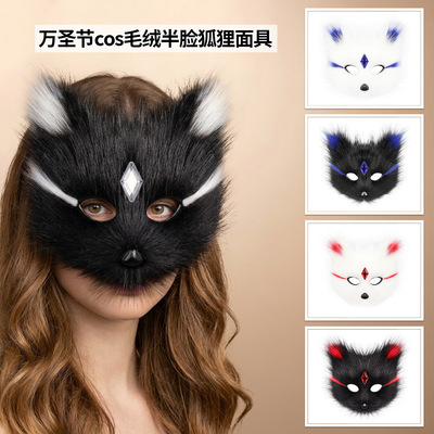 Gemstone Halloween Ball Role Play Plush Fox Half Face Mask