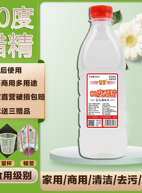 嘉禄醋精80度高浓度白醋
