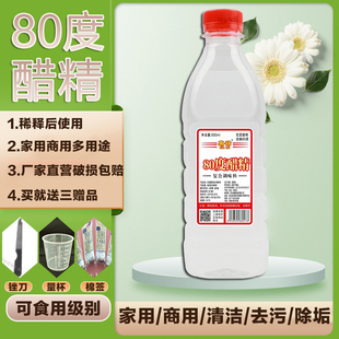 嘉禄醋精80度高浓度白醋食用醋泡脚洗脚去异味除水垢瓶装