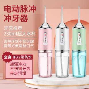 日本品质230ml手持电动冲牙器家用3档喷水牙线洗牙器智能断电洁牙