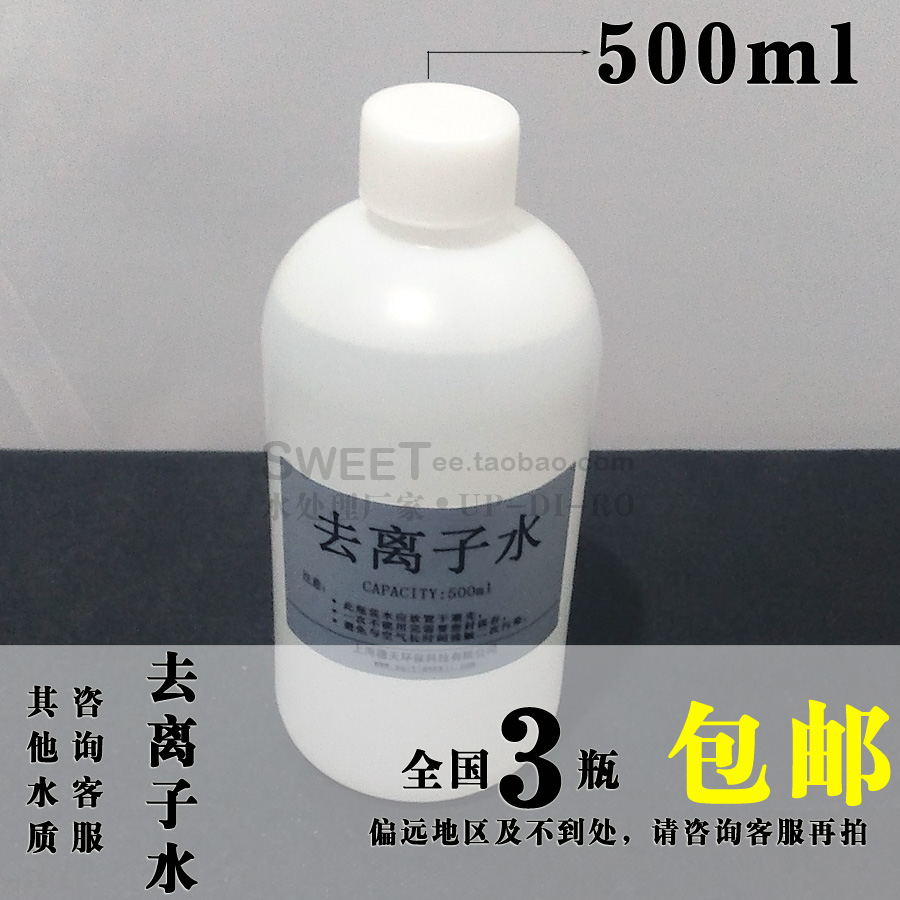穗天实验室去离子水 无菌水一级水超纯水美容吸氧蒸馏水500ml装