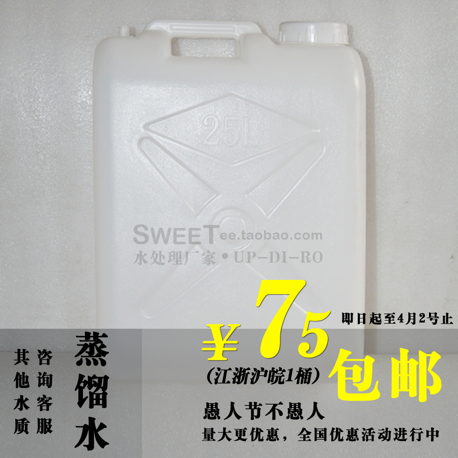 实验室用高纯度去离子工业蒸馏水电瓶水汽车蓄电池补充液 25kg/桶