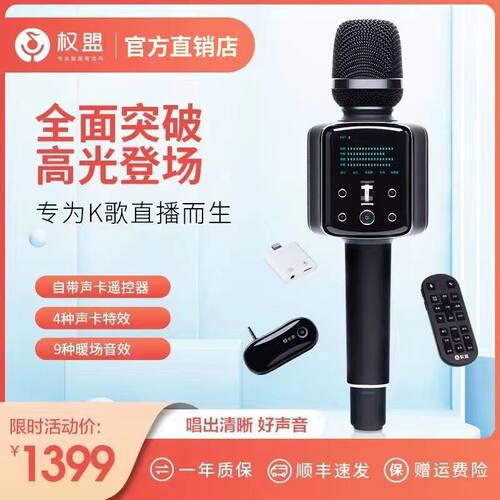 无线直播话筒音响一体权盟