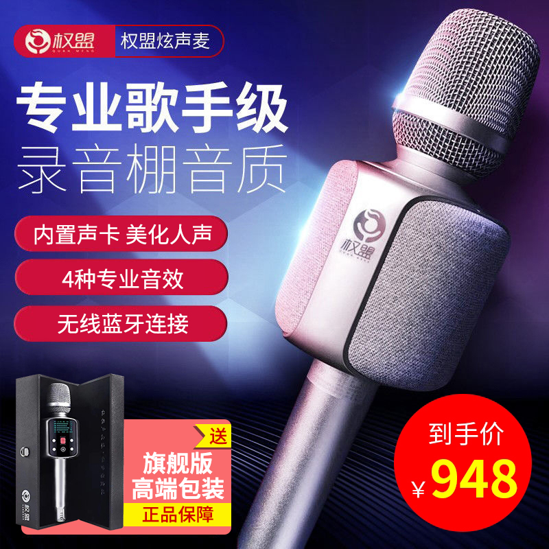 权盟 R2炫声麦话筒音响一体机内置声卡无线蓝牙k歌录歌直播神器