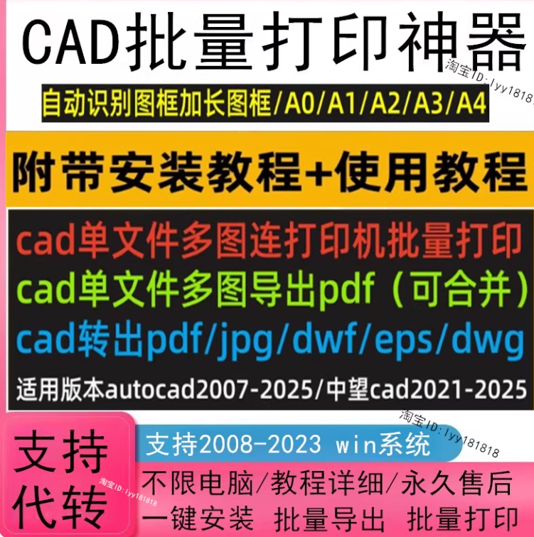 CAD批量转pdf插件导出PDF一键合并软件自动识别图框大小图文打印