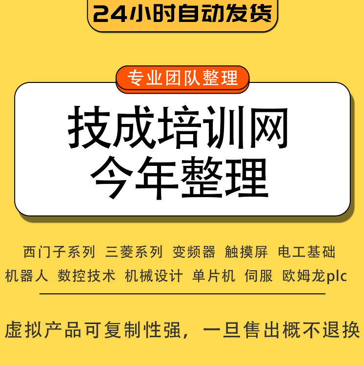 技成培训网 PLC全套技成电工从入门到精通 送800G会员VIP视频教程,商务/设计服务,设计素材/源文件,淘宝优惠券,粉丝福利购,淘宝优惠卷