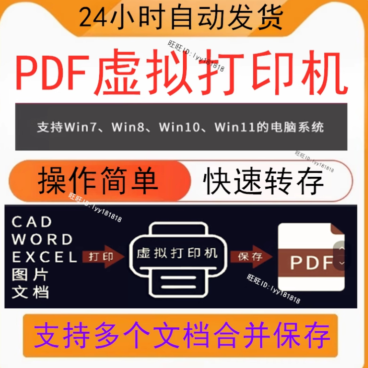 PDF虚拟打印机软件CAD Word Excel PPT 图片文档转pdf高清无水印
