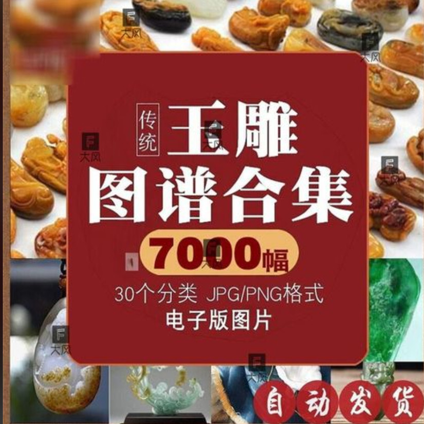 中国传统玉雕图谱图案线描画稿合集玉石雕刻自学设计模板素材