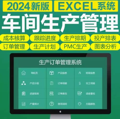 车间生产Excel表格PMC生产计划与物料控制资料订单管理进度跟踪