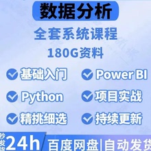 数据分析师（Excel+SQL）商业数据分析入门视频教程bl综合实战课