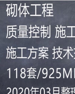 砌体工程砌筑结构加气块墙体施工方案技术交底质量控制工艺资料