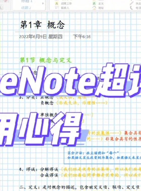 OneNote视频教程 onenote2016全套实战零基础到精通笔记整理课程