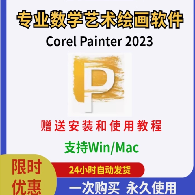Corel Painter 2023 2022 电脑手绘插画绘画工具精选软件Win+Mac