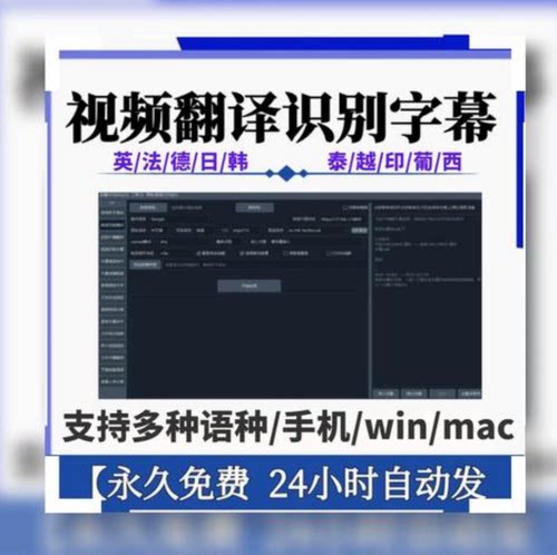 视频翻译识别软件 win/mac多语种无限制不限次数文字字幕工具