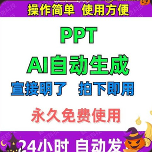 ai自动生成ppt 内容图片一键生成文档文案模板wps word自动转ppt