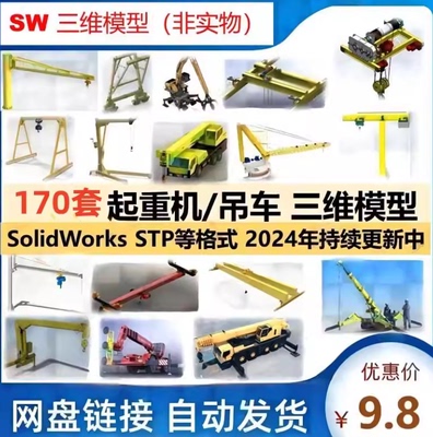 吊车起重机三维模型图纸行吊航吊solidworks3D图纸鹤桥式建模数模