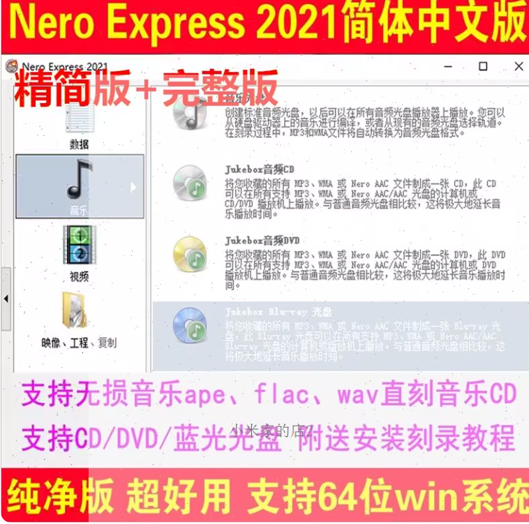 nero2021光盘刻录软件 蓝光数据视频flac ape无损音乐车载CD DVD