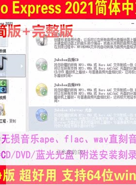nero2021光盘刻录软件 蓝光数据视频flac ape无损音乐车载CD DVD