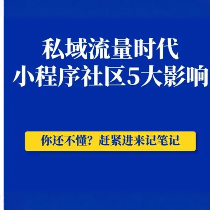 私域小猛哥达达私域视频实操课程 小猛哥私域系列教程 私域变现课