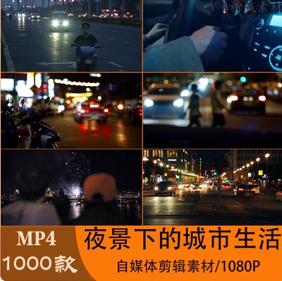 VLOG唯美城市夜景人流车流风景空镜头情感励志短视频素材大全剪辑