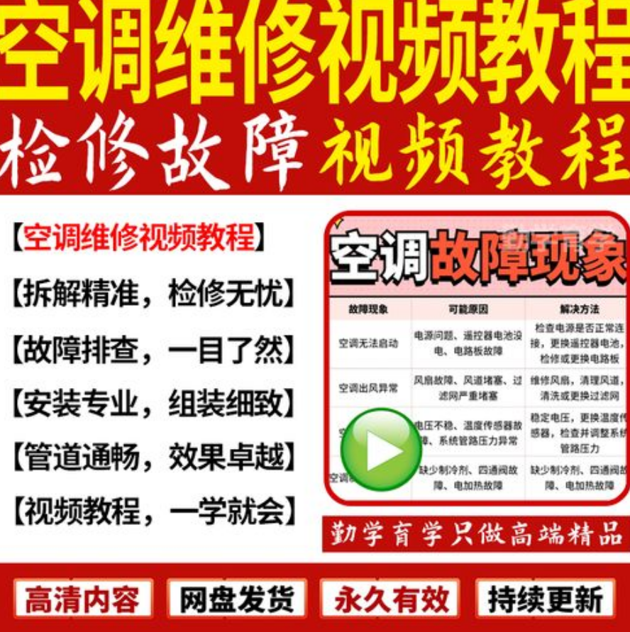 空调维修视频教程 空调拆解检修故障排查安装组装管道通风控制器