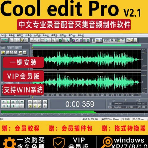 专业录音软件Cooleditpro2.1中文版音频剪辑音乐录歌后期编辑制作