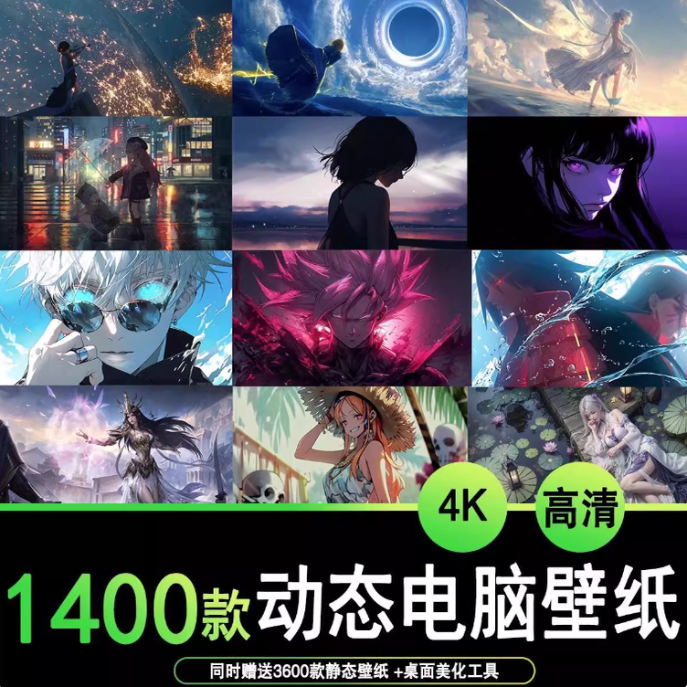 1400款4K高清动态电脑桌面壁纸笔记本电脑动态二次元动漫女生风景