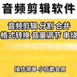 音乐音频剪辑制作mp3 m4a flac aac录音转格式分割截取合并器