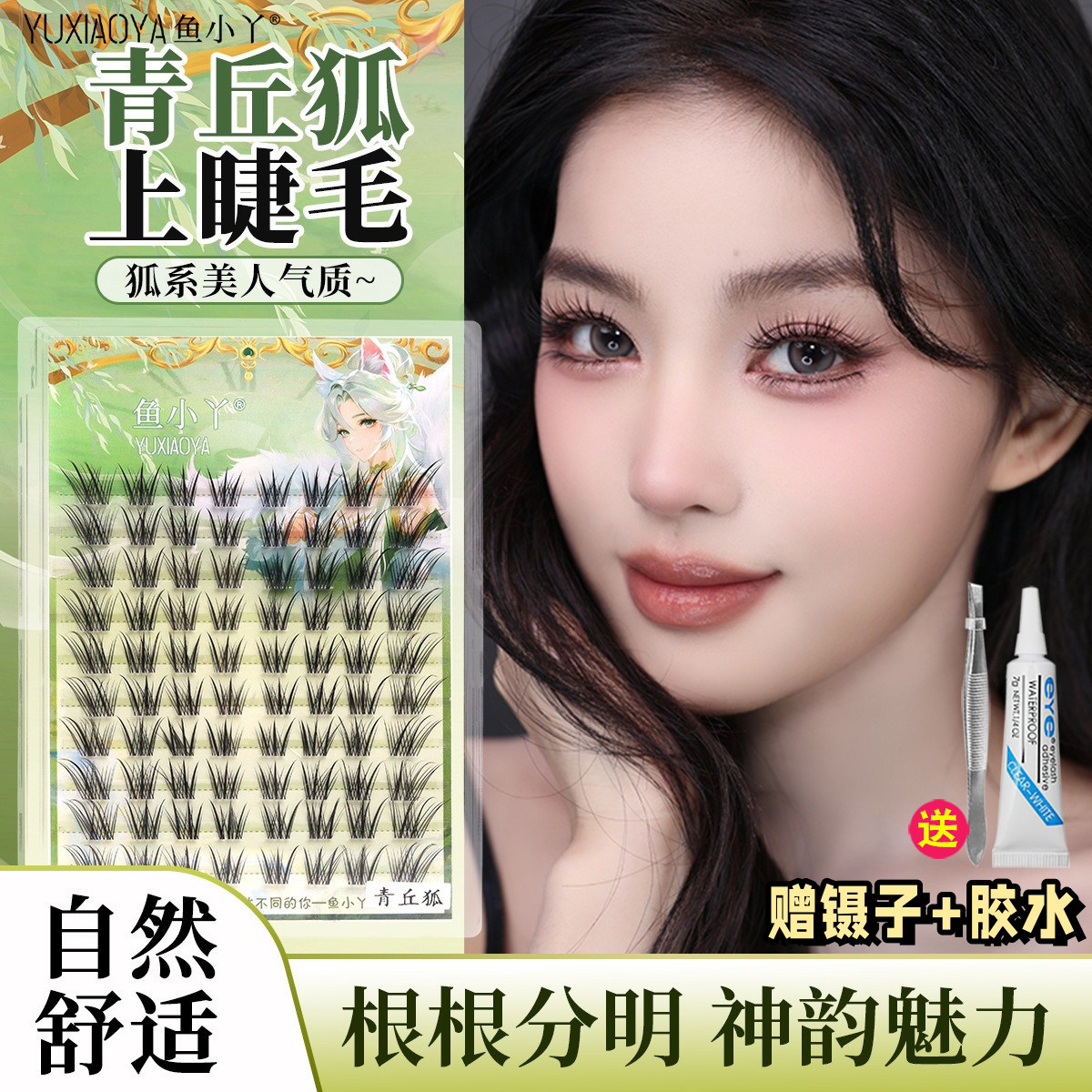 鱼小丫青丘狐上睫毛自然仿真斜飞分段式浓密新中式国风狐系假睫毛