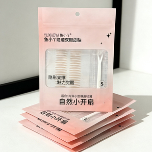 鱼小丫隐迹双眼皮贴自然隐形肿泡无痕单眼皮哑光肿眼泡内双美目贴