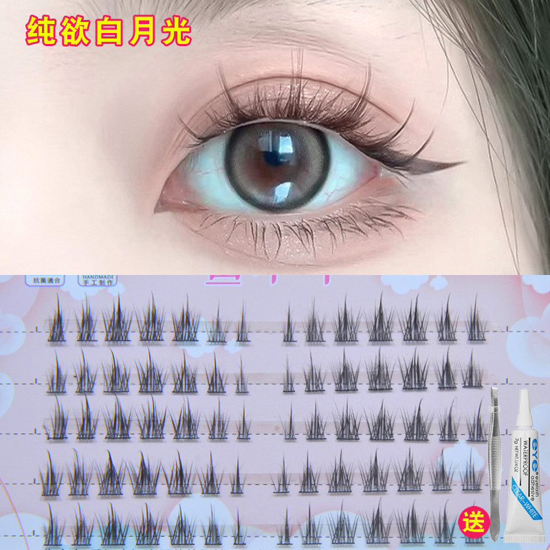 鱼小丫纯欲白月光假睫毛自然仿真