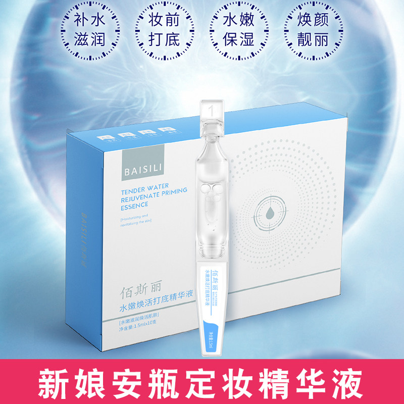 安瓶定妆液影楼专用新娘婚纱照妆前精华液化妆师跟妆保湿不脱妆