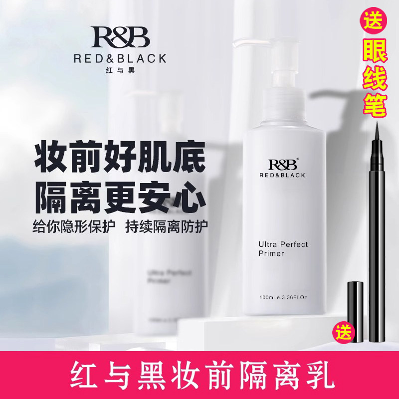 正品红与黑妆前乳女隐形毛孔隔离霜补水控油滋润干皮打底保湿平价