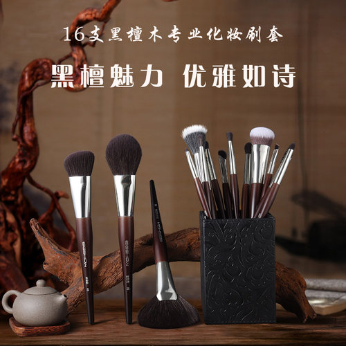 Eigshow16支檀木化妆刷套装软毛专业日常教学新手学生动物毛套刷