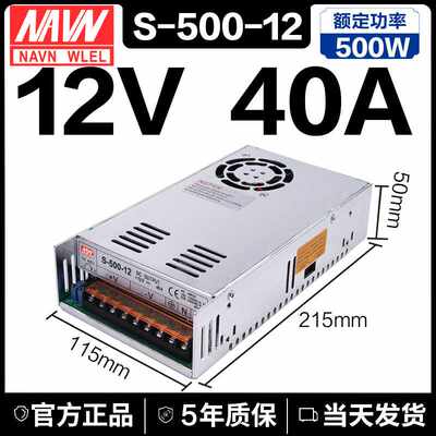 正品明纬直流开关电源350W400W500W 220V交流转24V12V36V48V5V变