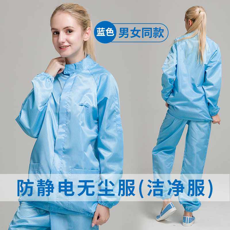 正品防静电无尘服洁净防尘防护分体衣服透气男净化蓝色全身喷漆工
