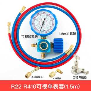 正品 家用汽车空调加氟工具套装 R410A制冷剂变频空调加雪种组合R22