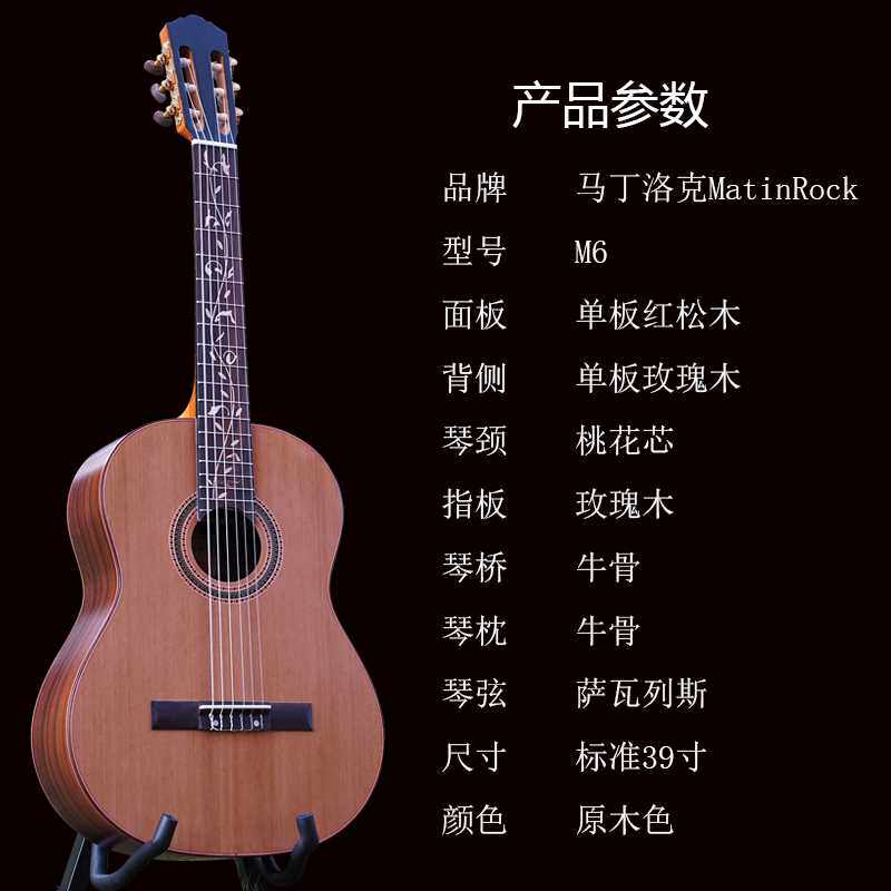 正品全新正品马丁洛克m6红松玫瑰木全单板古典吉他39寸电箱乐器木