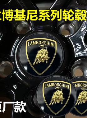 兰博基尼轮毂盖原厂大牛小牛lp700 lp550 610 URUS轮胎车标中心标