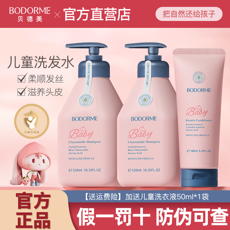 贝德美儿童洗发水沐浴露官方正品