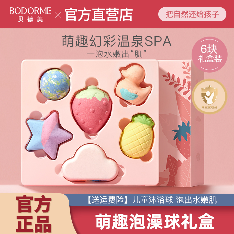 贝德美儿童泡澡球婴儿浴球泡泡浴