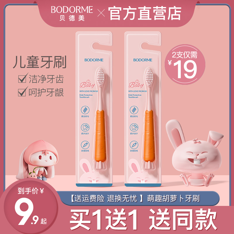 贝德美儿童牙刷软毛3到6-12岁宝宝男女童学生孩子换牙期牙膏套装