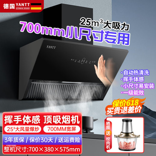 烟机25大吸力挥手智控700小尺寸