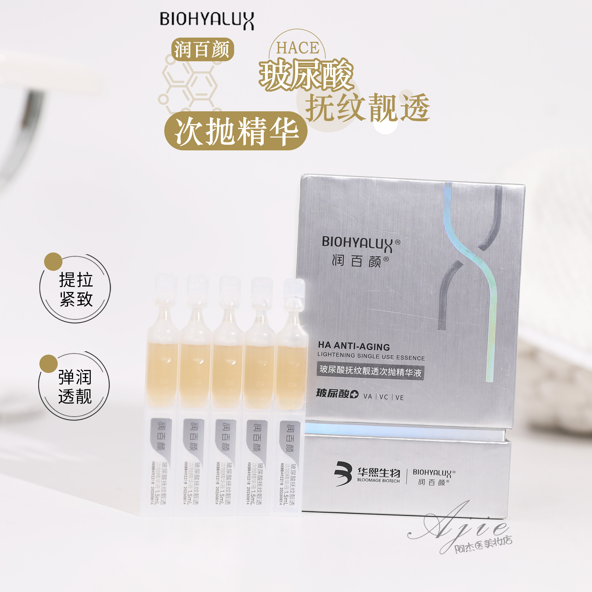 润百颜hace抚纹靓透次抛精华液a醇抗皱淡化细纹早c晚a玻尿酸原液