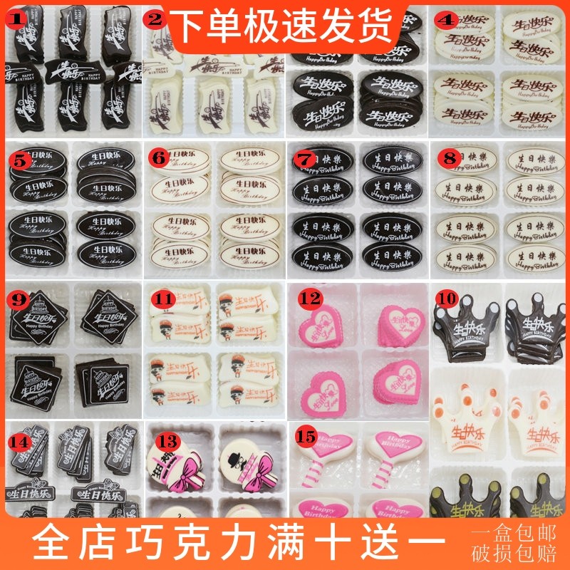 生日快乐牌 蛋糕装饰巧克力插片插牌多款混装摆件 可食用烘焙配件,零食/坚果/特产,巧克力制品,淘宝优惠券,粉丝福利购,淘宝优惠卷