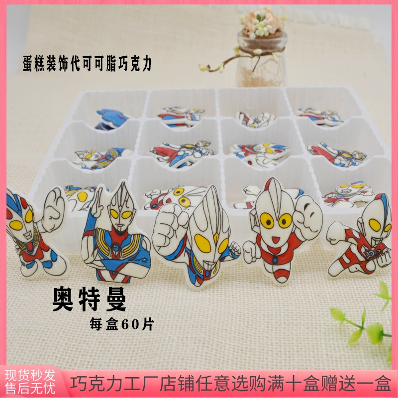 新品奥特曼生日蛋糕西点慕斯装饰插片巧克力制品创意卡通儿童礼物