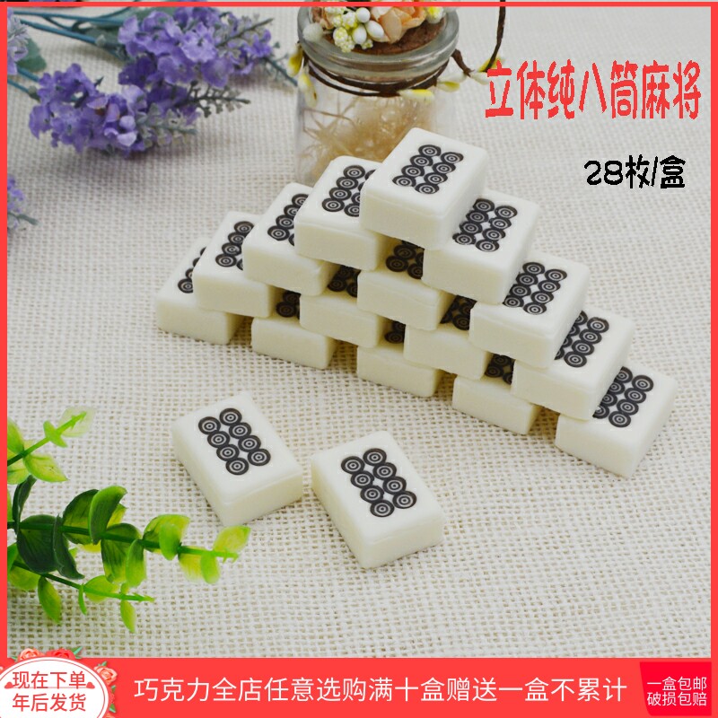 立体纯八筒麻将蛋糕装饰巧克力插片可食用仿真饼摆件烘焙配件包邮