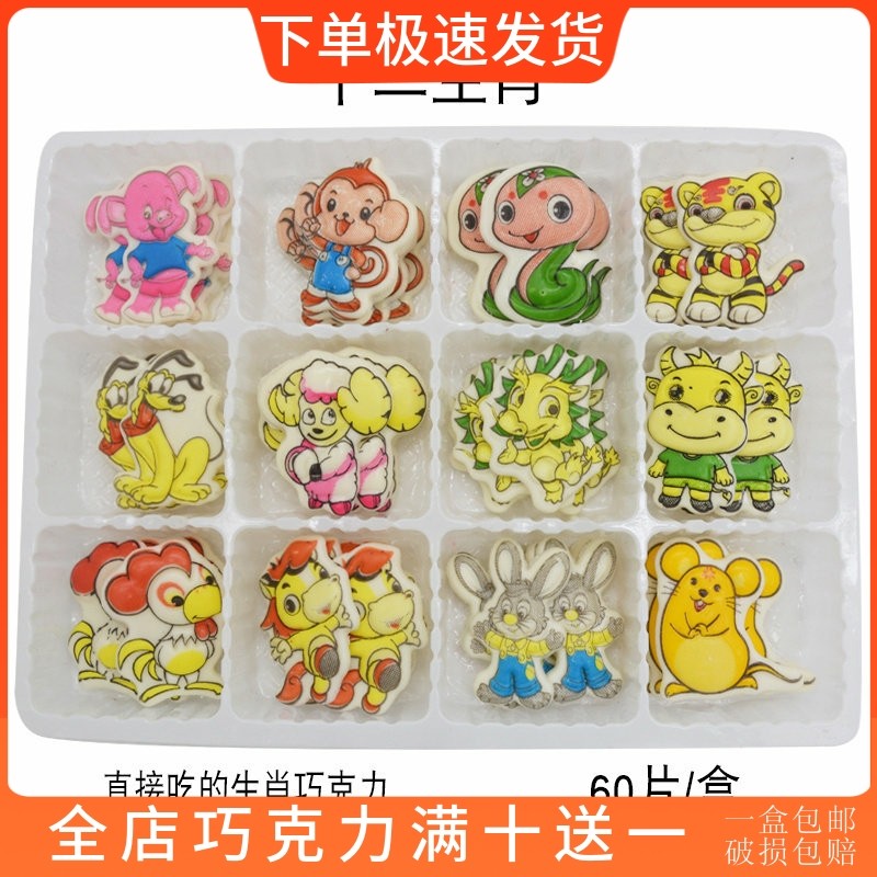 十二生肖蛋糕装饰巧克摆件可食用儿童卡通生日插片烘焙配件,零食/坚果/特产,巧克力制品,淘宝优惠券,粉丝福利购,淘宝优惠卷