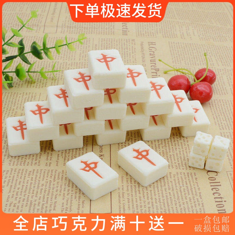 立体红中麻将 蛋糕装饰巧克力插片 可食用仿真麻将摆件烘焙配件
