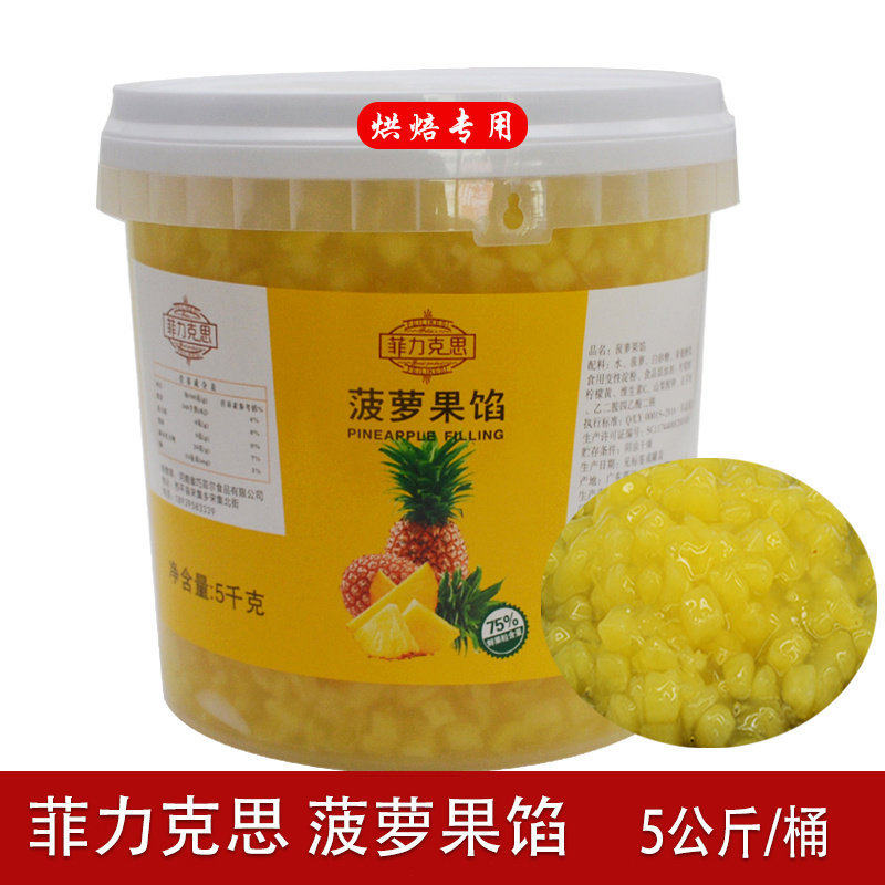 菠萝蓝莓果馅水果粒酱西点慕斯蛋糕夹层果酱甜点冷饮千层烘焙原料